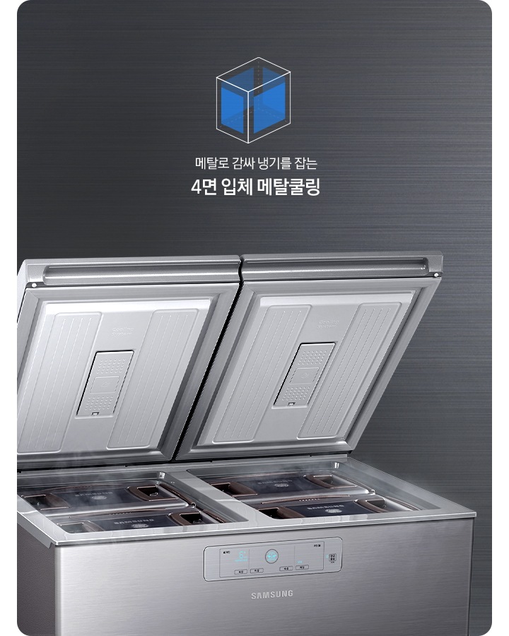 양쪽 뚜껑이 열린 김치냉장고가 보여지고, 메탈쿨링을 나타내는 아이콘과 텍스트가 있습니다. 메탈로 감싸 냉기를 잡는 4면 입체 메탈쿨링 문구와 이를 표현하는 아이콘이 있습니다. 4면 입체 메탈쿨링은 안에 바닥을 제외한 4면이 파란색으로 표기되어있습니다.