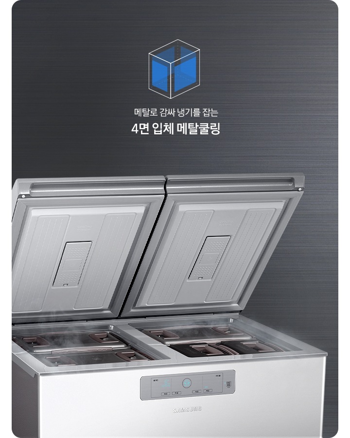 양쪽 뚜껑이 열린 김치냉장고가 보여지고, 메탈쿨링을 나타내는 아이콘과 텍스트가 있습니다. 메탈로 감싸 냉기를 잡는 4면 입체 메탈쿨링 문구와 이를 표현하는 아이콘이 있습니다. 4면 입체 메탈쿨링은 안에 바닥을 제외한 4면이 파란색으로 표기되어있습니다.