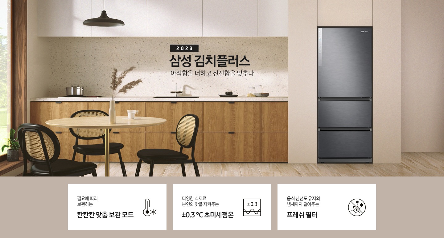 김치냉장고 3도어가 집 안에 설치되어 보여집니다. 