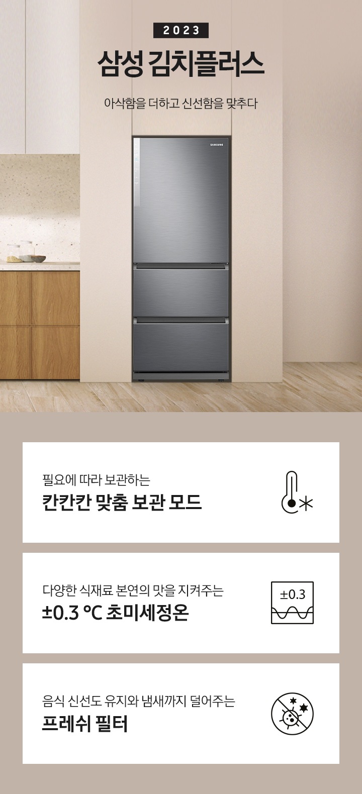 김치냉장고 3도어가 집 안에 설치되어 보여집니다. 