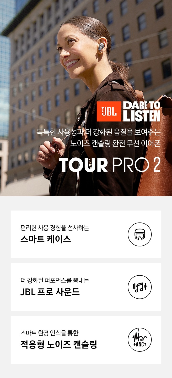 독특한 사용성과 더 강화된 음질을 보여주는 노이즈 캔슬링 완전 무선 이어폰 TOUR PRO 2 KV 입니다.