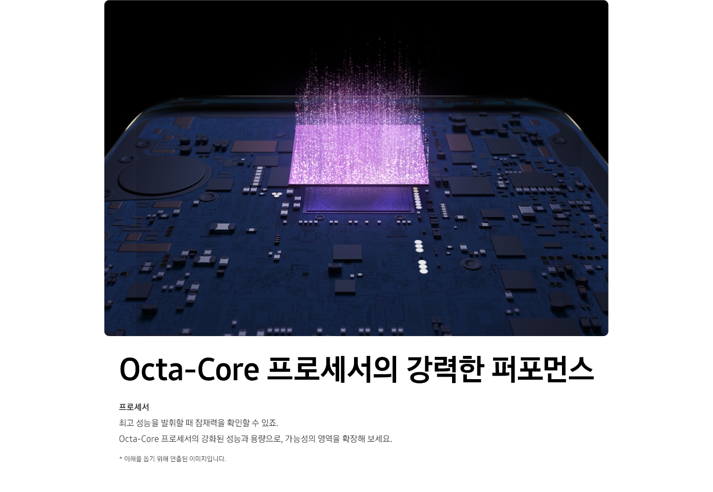Octa-Core 프로세서가 하드웨어 내부에서 살짝 공중에 떠 있는 모습입니다.