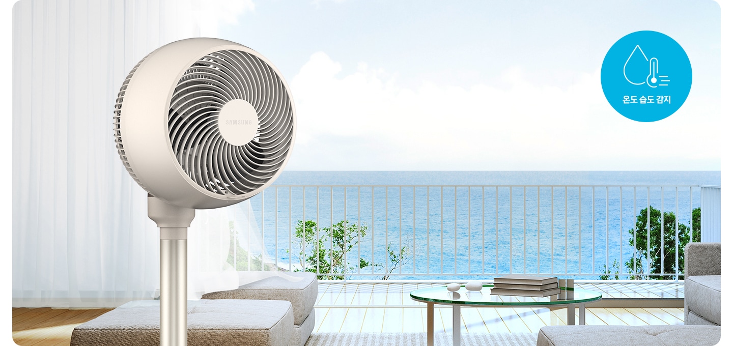 바닷가가 보이는 방안에 서큘레이터 상단부가 확대되어 있는 이미지가 있으며, 이미지의 우측 상단에는 물방울과 온도계를 표현한 아이콘과 함께 온도 습도 감지라는 텍스트가 배치되어 있습니다.
