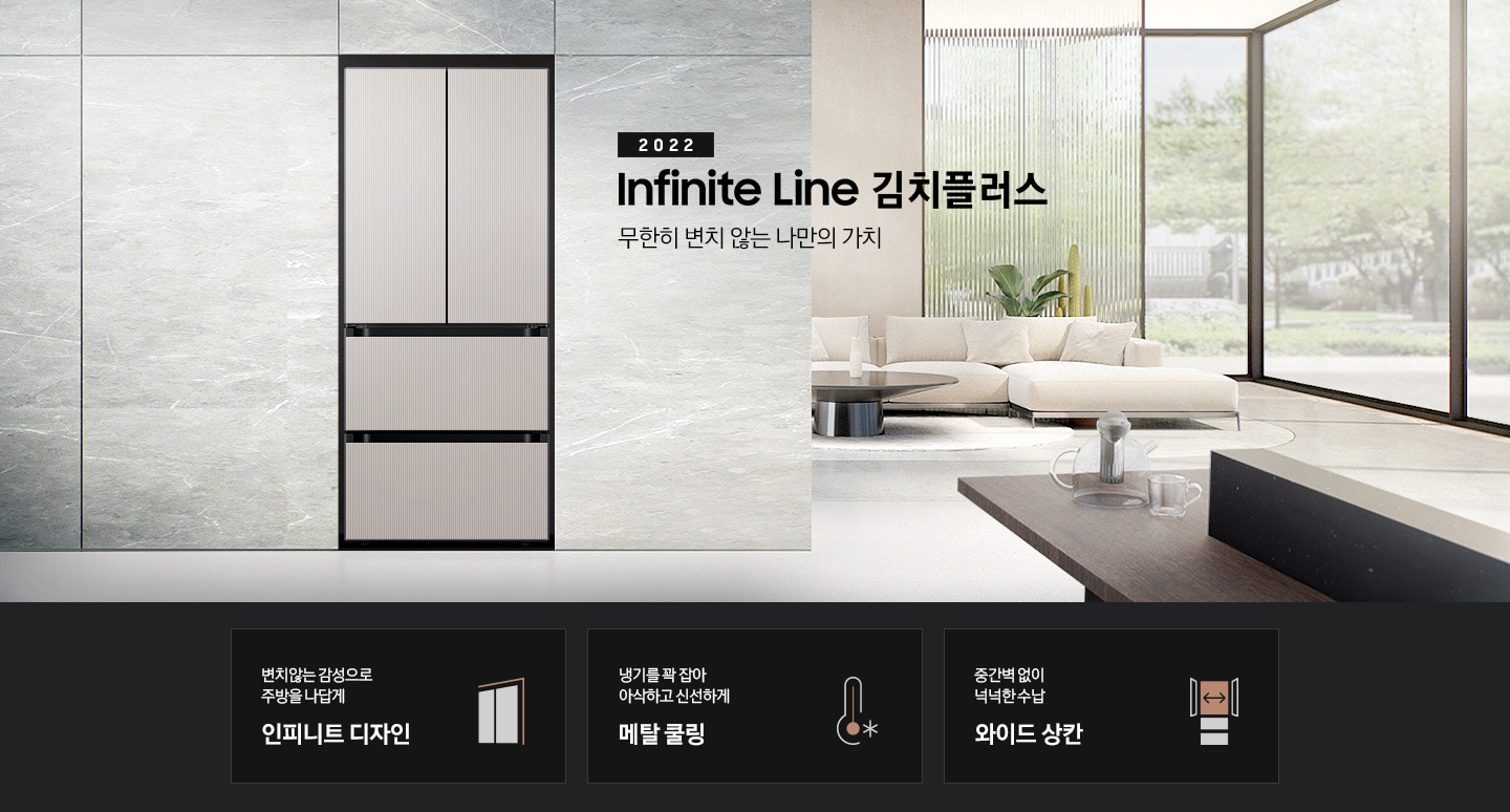삼성 김치냉장고가 있는 모던한 인테리어의 주방 모습이며 BESPOKE 김치플러스 로고가 배치되어 있습니다. 삼성 김치냉장고는 Glam White, Glam Pink, Satin Beige, Cotta Charcoal 순으로 바뀌는 애니메이션이 진행됩니다.
