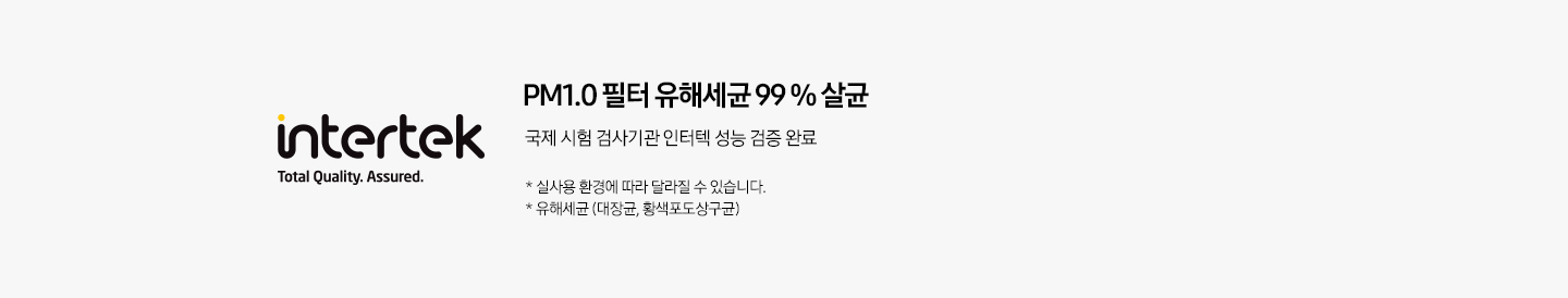 인터텍 워시클린 열교환기 검증 라벨이 왼쪽에 보여지며 오른쪽에 위시클린 열교환기 유해세균 95% 제균 국제 시험 검사기관 인어텍 성능 검증 완료가 보여집니다. 하단 참고 글에 유해세균 (대장균, 황색포도상구균)이 보여집니다. 