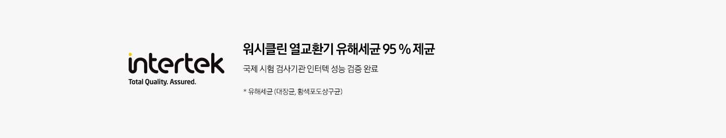 한국 산업 기술 시험원 성능 검증 완료 라벨이 왼쪽에 보여지며 PM1.0 필터 유해세균/ 바이러스 99% 제균이 보여집니다.