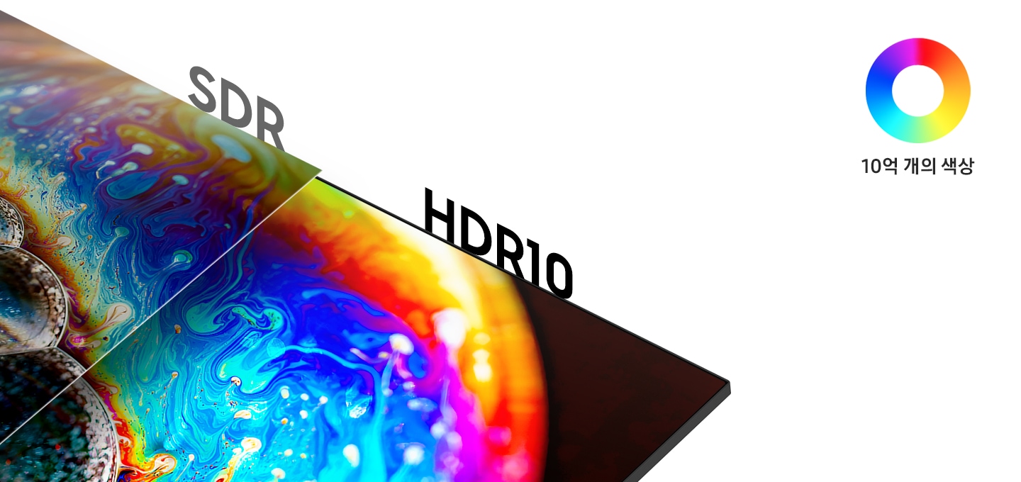 사실감 넘치는 10억 개의 색상 HDR10이 적용된 화면과 일반 SDR화면을 비교하여 보여주고 있습니다.