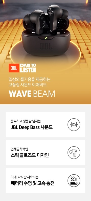 일상의 즐거움을 제공하는 고품질 사운드 이어버드 WAVE BEAM KV 입니다.