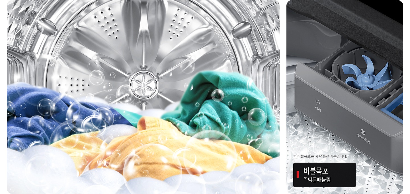 세탁기에서 섬유유연제와 세제투입부에서 버블을 만들어 내는 이미지가 보입니다. 버블키트가 줌인되어있는데 모양은 파란색 플라스틱 작은 통안엔 톱니바퀴와 같은 버블키트가 있습니다. 전체적인 이미지는 세탁기 내부를 보여주고 있습니다.