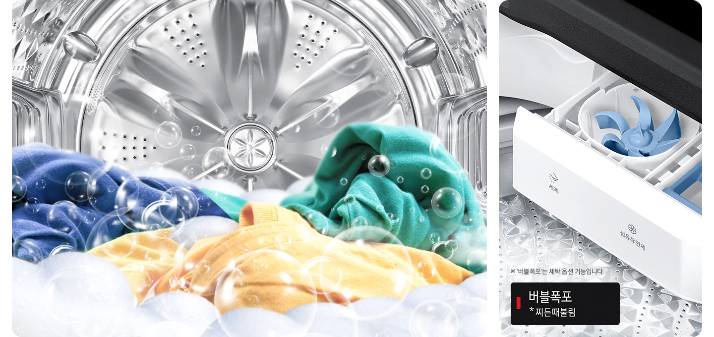 세탁기에서 섬유유연제와 세제투입부에서 버블을 만들어 내는 이미지가 보입니다. 버블키트가 줌인되어있는데 모양은 파란색 플라스틱 작은 통안엔 톱니바퀴와 같은 버블키트가 있습니다. 전체적인 이미지는 세탁기 내부를 보여주고 있습니다.