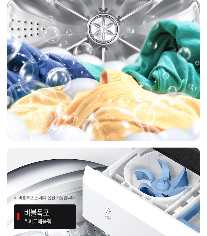 세탁기에서 섬유유연제와 세제투입부에서 버블을 만들어 내는 이미지가 보입니다. 버블키트가 줌인되어있는데 모양은 파란색 플라스틱 작은 통안엔 톱니바퀴와 같은 버블키트가 있습니다. 전체적인 이미지는 세탁기 내부를 보여주고 있습니다.