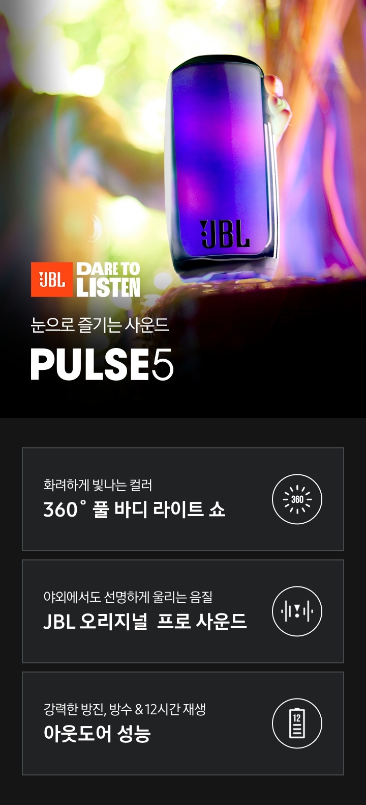 눈으로 즐기는 사운드 PULSE5 KV입니다.