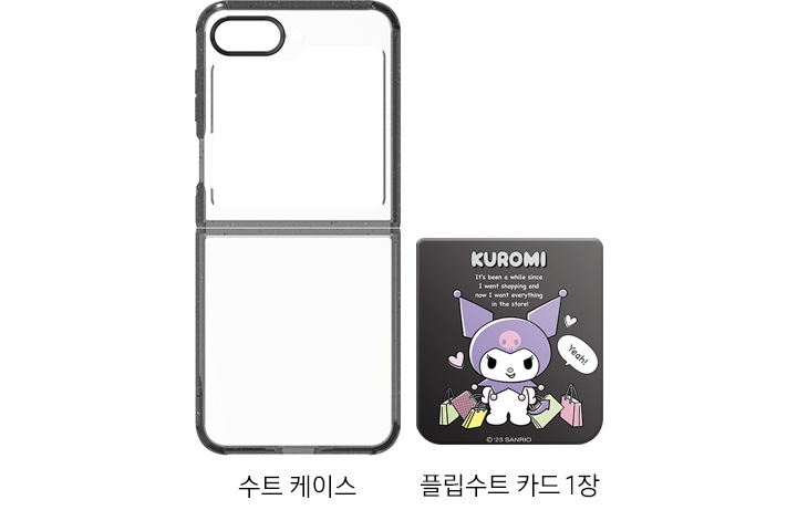 갤럭시 Z 플립5 쿠로미 수트케이스와 플립수트 카드 1장이 보여집니다.