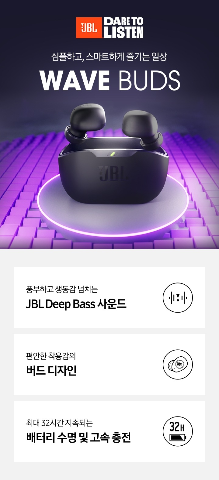 심플하고, 스마트하게 즐기는 일상 WAVE BUDS KV입니다.