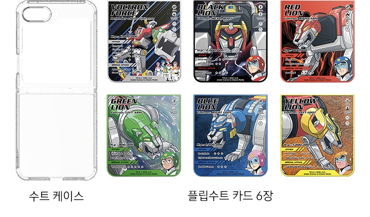 갤럭시 Z 플립5 수트케이스와 볼트론 플립수트 카드 6장이 보여집니다.