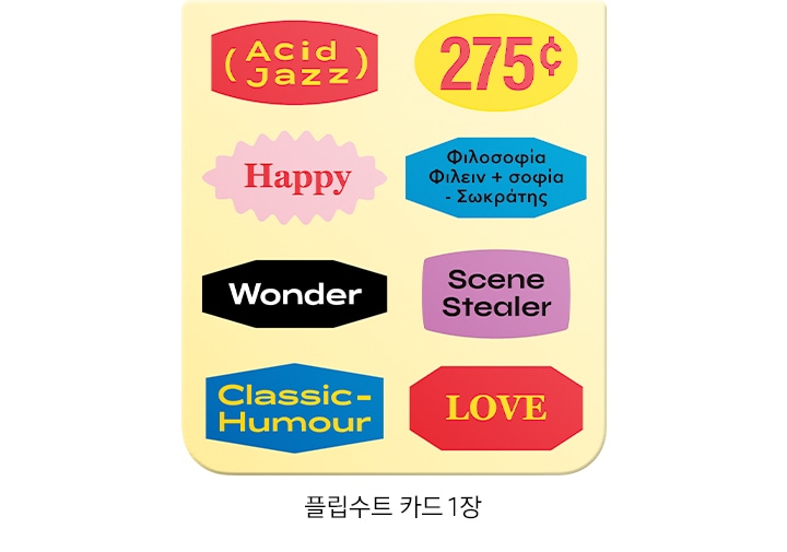 275C 플립수트 카드 정면 1장이 보여집니다.