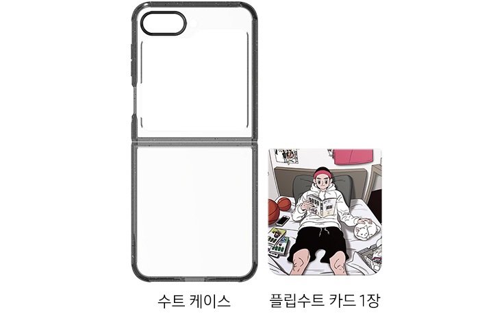 갤럭시 Z 플립5 수트케이스와 김정윤 플립수트 카드 1장이 보여집니다.