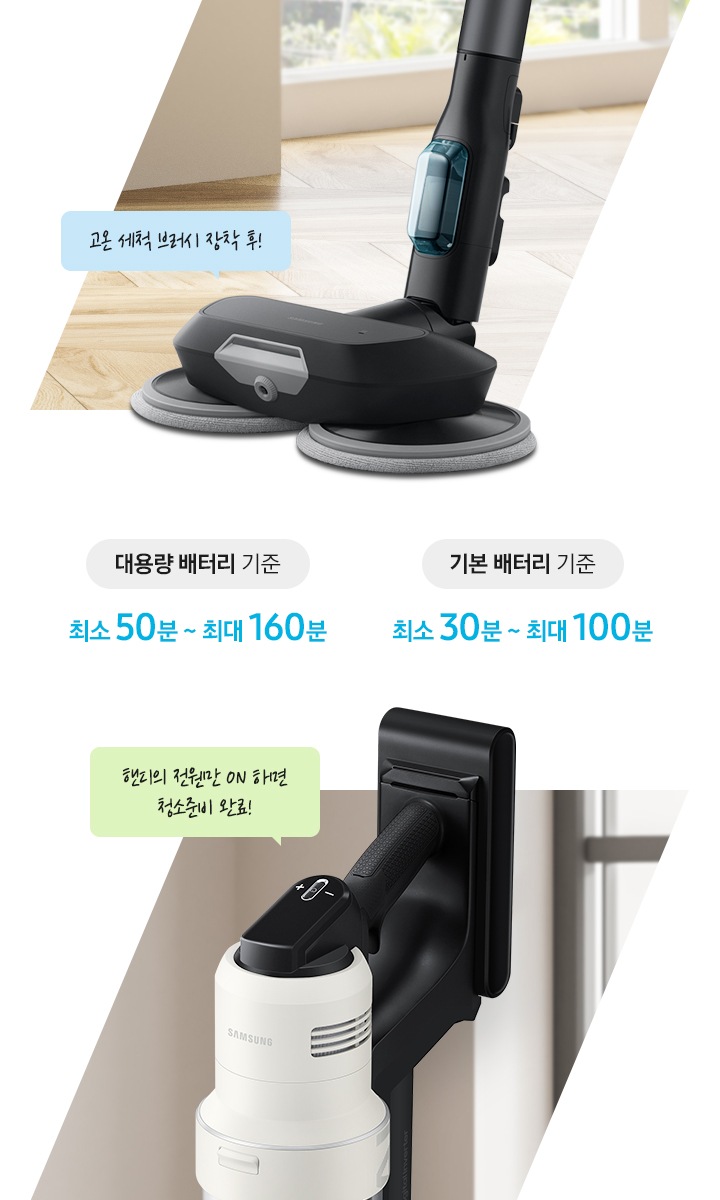 왼쪽에는 고온 세척 브러시, 오른쪽에는 대용량 배터리가 장착 된 청소기 헤드가 확대되어 보입니다. 고온세척 모드 사용 시 대용량 배터리 기준 최대 50분 사용 기본 배터리 기준 최대 30분 사용