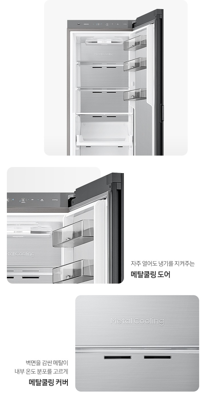 김치플러스 1도어 오토오픈형의 문이 열려있는 이미지 컷이 제일 상단 우측에 있습니다. 해당 이미지 좌측 아래에는 문이 열린 김치플러스 냉장고 도어 부분이 확대 되어있는 이미지이며 그 아래에 자주 열어도 냉기를 지켜주는 메탈쿨링 도어 문구가 있습니다. 오른쪽에는 김치냉장고 내상 벽면을 확대하였으며 벽면에는 Metal Cooling 문구가 적혀있습니다. 이미지 아래에는 벽면을 감싼 메탈이 내부 온도 분포를 고르게 메탈쿨링 커버 문구가 있습니다.