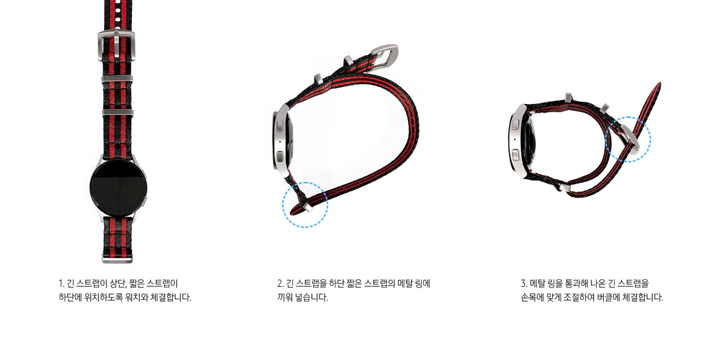 갤럭시 워치6 나토 스트랩 착용법을 설명해주고 있습니다. 왼쪽부터 갤럭시 워치6 나토 스트랩을 장착한 갤럭시 워치가 보여지며 1. 긴 스트랩이 상단, 짧은 스트랩이 하단에 위치하도록 워치와 체결합니다.의 텍스트가 보여지며 갤럭시 워치6 나토 스트랩의 측면 이미지가 보여지며 2. 긴 스트랩을 하단 짧은 스트랩의 메탈 링에 끼워 넣습니다.의 텍스트가 보여지며 갤럭시 워치6 나토 스트랩의 결합한 측면 이미지가 보여지며 3. 메탈 링을 통과해 나온 긴 스트랩을 손목에 맞게 조절하여 버클에 체결합니다.의 텍스트가 보여집니다.