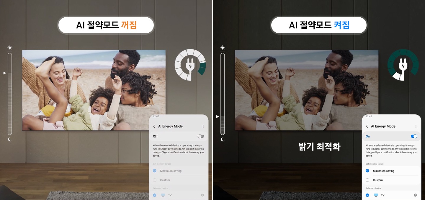AI 에너지 모드가 켜졌을 때와 꺼졌을 때를 비교하는 화면입니다.