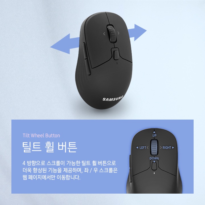 틸트 휠을 적용하여 웹 사이트에서 좌 / 우 스크롤이 가능하여 더욱 향상된 기능을 제공합니다.