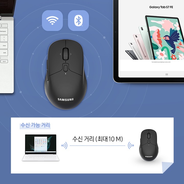 무선 마우스의 최대 수신거리 10 m를 보여주고 있습니다.