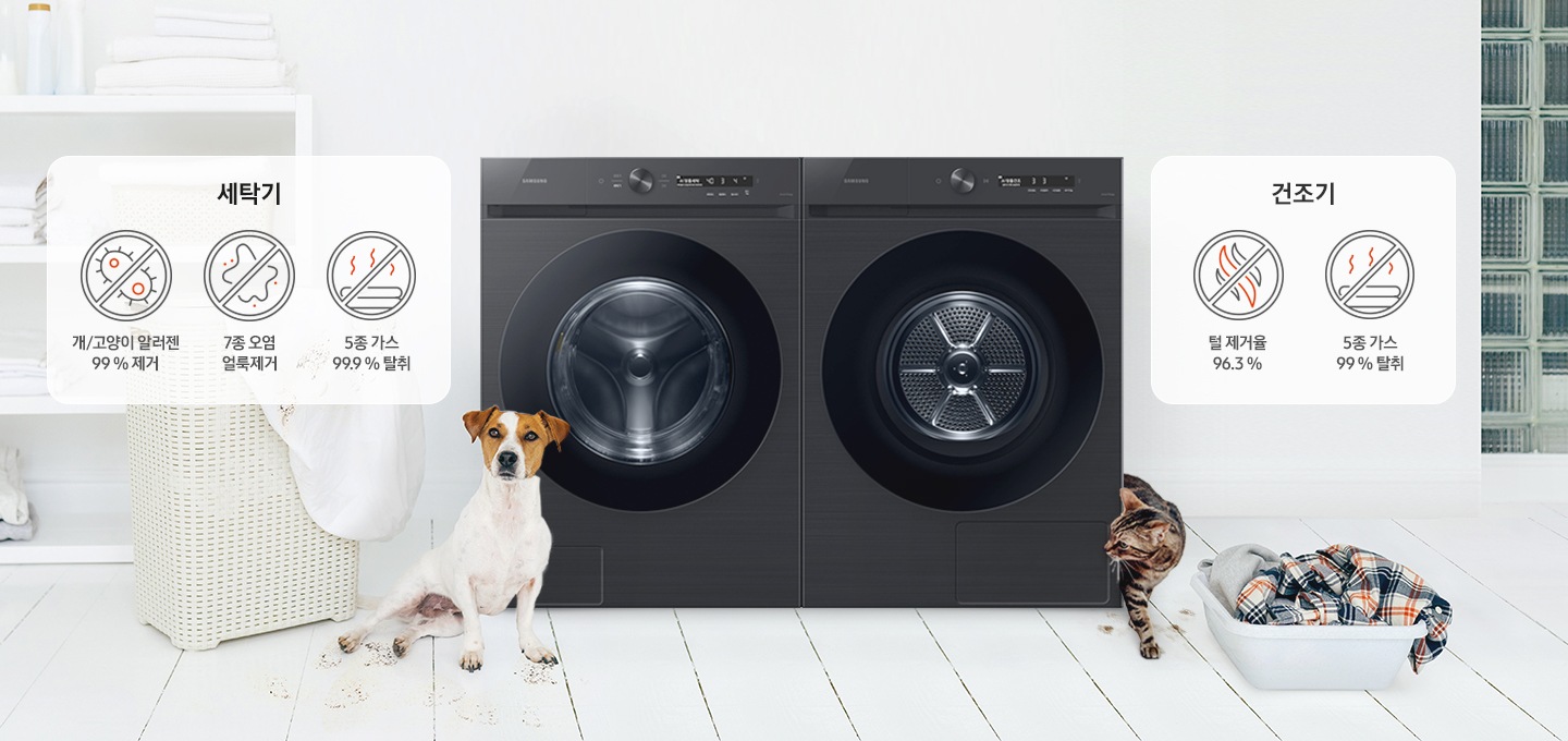 BESPOKE 그랑데 세탁기 AI 제품이 놓여져 있습니다. 양쪽으로 고양이와 강아지가 위치해 있고, 반려동물로 인해 더렵혀진 세탁물과 함께 99% 알러젠 제거, 10종 오염 얼룩제거, 99.9%탈취 기능을 보여주고 있습니다.