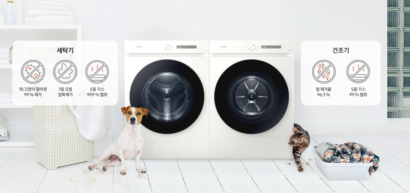 BESPOKE 그랑데 세탁기 AI 제품이 놓여져 있습니다. 양쪽으로 고양이와 강아지가 위치해 있고, 반려동물로 인해 더렵혀진 세탁물과 함께 99% 알러젠 제거, 10종 오염 얼룩제거, 99.9%탈취 기능을 보여주고 있습니다.