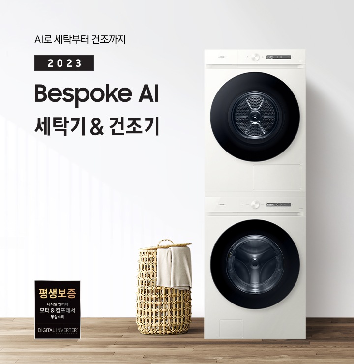 베이지 톤의 욕실 공간에 그랑데 AI 직렬 패키지 제품이 놓여 있습니다. 우측에는 세면대와 거울, 좌측에는 화분과 빨래 바구니, 옷걸이 있습니다. 옷걸이에는 옷이 걸려있습니다.