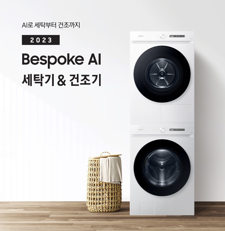 베이지 톤의 욕실 공간에 그랑데 AI 직렬 패키지 제품이 놓여 있습니다. 우측에는 세면대와 거울, 좌측에는 화분과 빨래 바구니, 옷걸이 있습니다. 옷걸이에는 옷이 걸려있습니다.