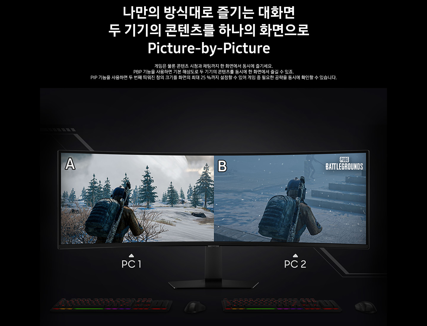 두 기기의 콘텐츠를 하나의 화면으로 Picture-by-Picture