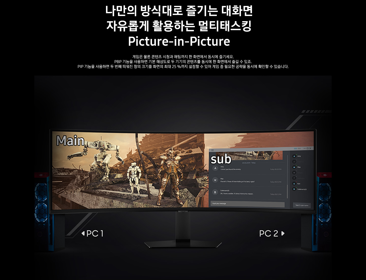 자유롭게 활용하는 멀티태스킹 Picture-in-Picture