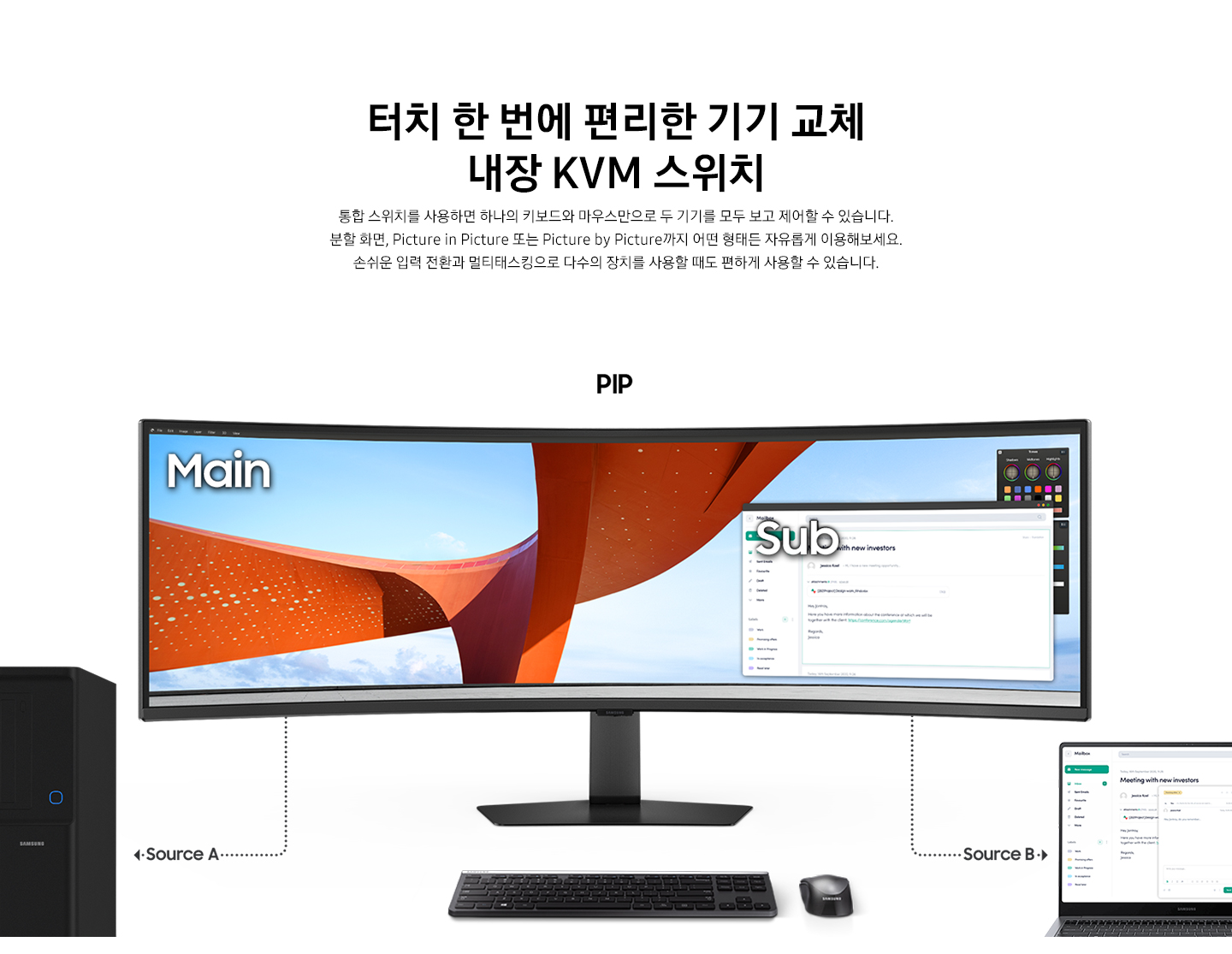 내장 KVM 스위치기능에 대하여 보여주고 있습니다. 뷰피니티 S9 모니터와 무선 키보드, 마우스, 데스크탑, 노트북 PC가 보입니다. 모니터 화면에는 내장 KVM 스위치가 적용된 이미지를 보여주고 있습니다.