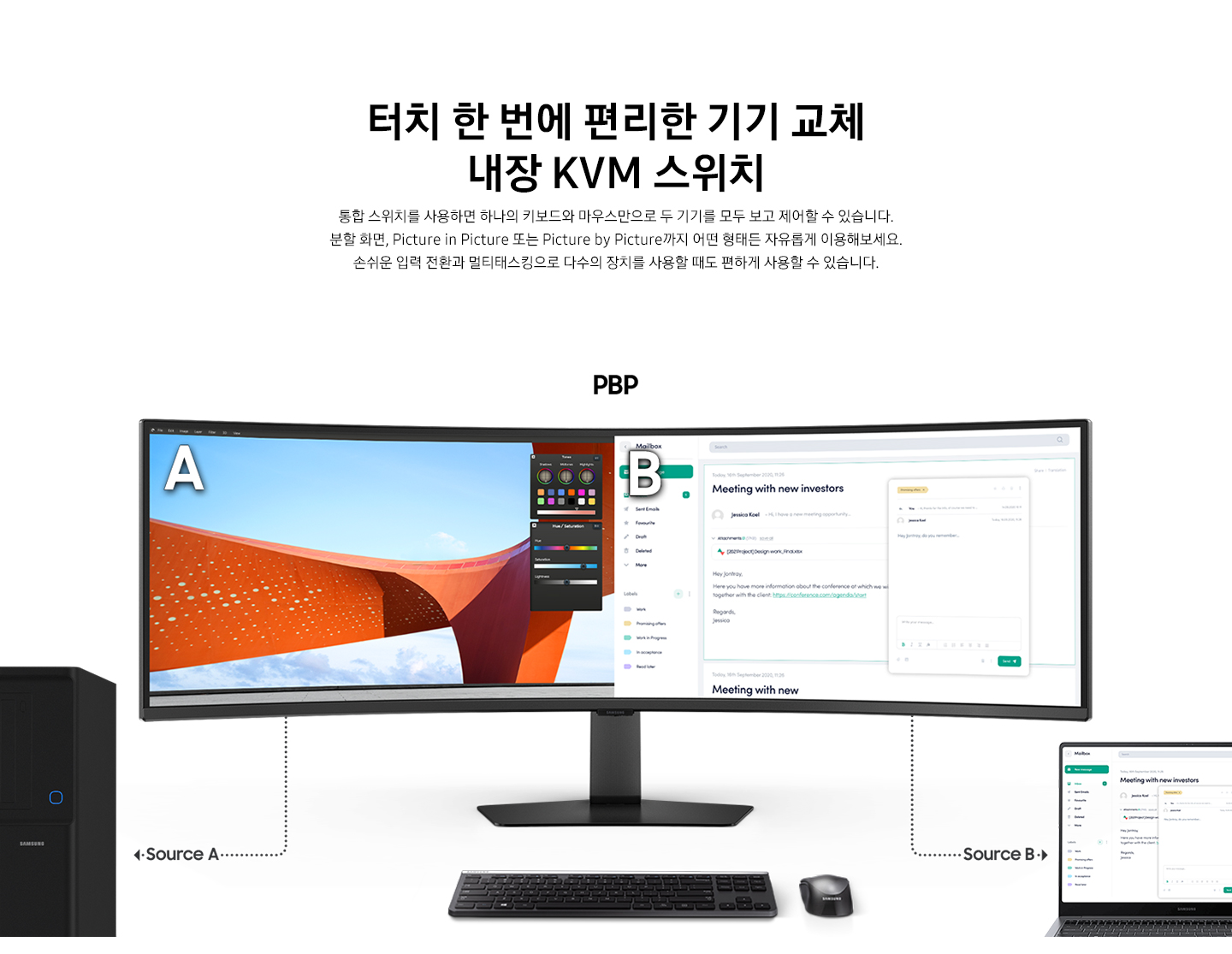 내장 KVM 스위치기능에 대하여 보여주고 있습니다. 뷰피니티 S9 모니터와 무선 키보드, 마우스, 데스크탑, 노트북 PC가 보입니다. 모니터 화면에는 내장 KVM 스위치가 적용된 이미지를 보여주고 있습니다.