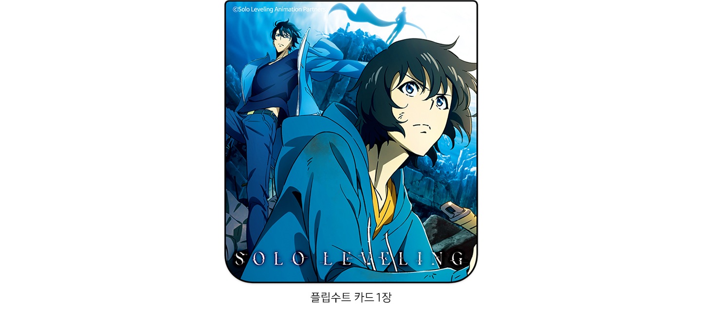 이미지 중간에는 갤럭시 Z 플립5 나 혼자만 레벨업 플립수트 카드 (1매) 정면 이미지가 있고 이미지 하단에 플립수트 카드 1장 텍스트가 있습니다.