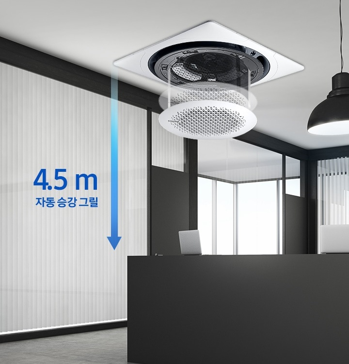 사무실로 보여지는 공간에 360 천장형 시스템에어컨이  보여지며 에어컨 그릴이 아래로 내려오는 듯한 형상과 4.5m자동 승강 그릴 문구가 함께 보여집니다.