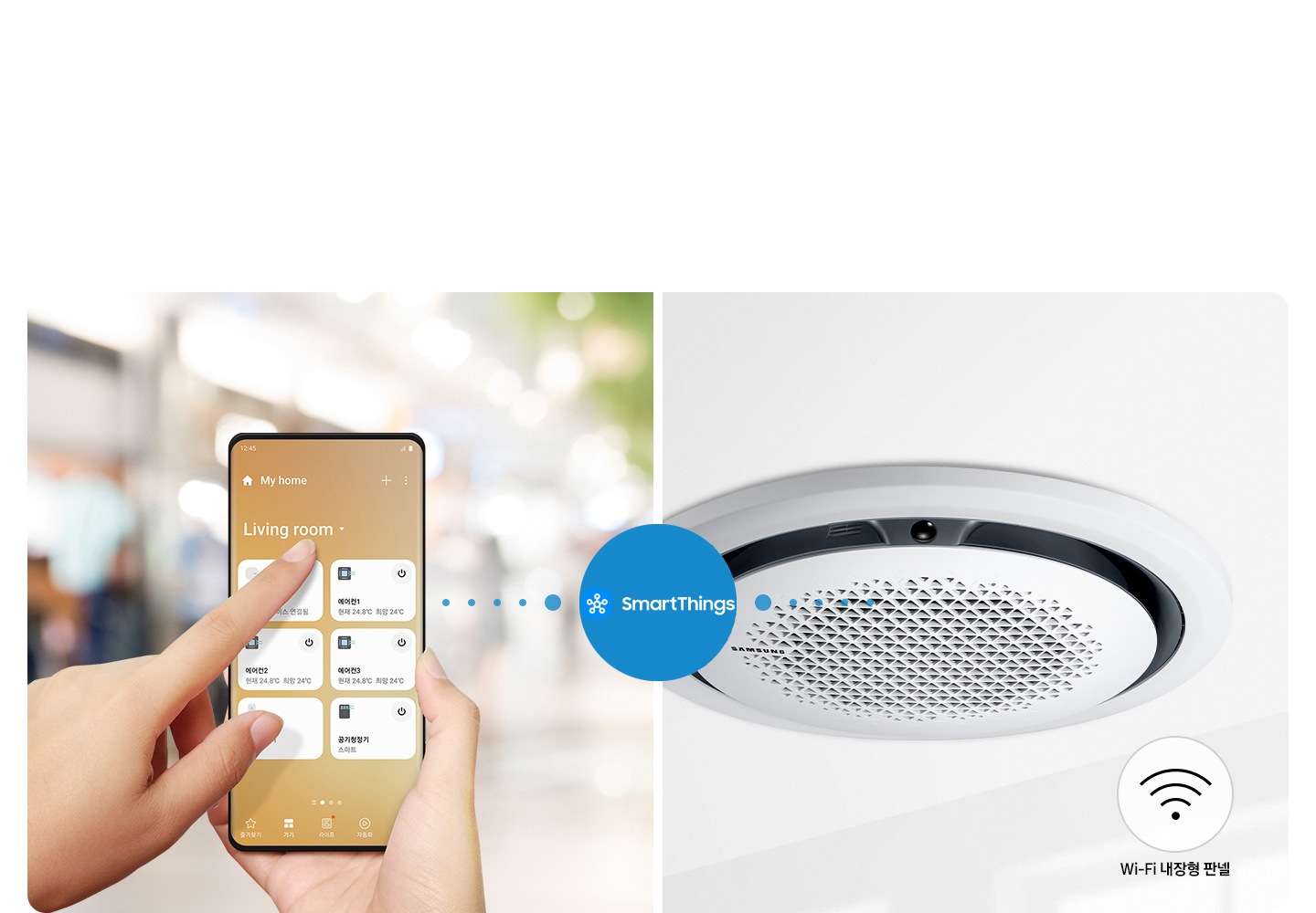 좌측에 외부의 모습이 흐릿하게 보여지며 스마트싱스앱이 켜져있는 디바이스와 손이 보여지며 조작하고 있는 듯한 모습이 보여집니다. 우측엔 360 천장형 시스템에어컨이 보여지며 좌측 디바이스와 우측 시스템에어컨이 스마트 싱스로 연결되어 있는 모습이 보여집니다. 