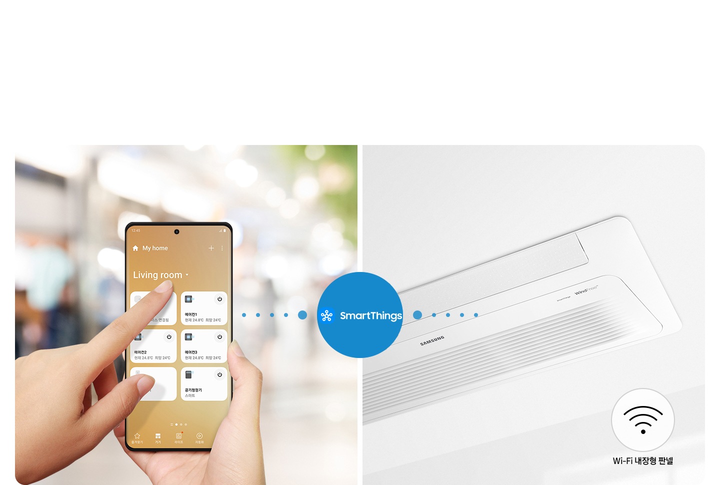 좌측에 외부의 모습이 흐릿하게 보여지며 스마트싱스앱이 켜져있는 디바이스와 손이 보여지며 조작하고 있는 듯한 모습이 보여집니다. 우측엔 360 천장형 시스템에어컨이 보여지며 좌측 디바이스와 우측 시스템에어컨이 스마트 싱스로 연결되어 있는 모습이 보여집니다. 