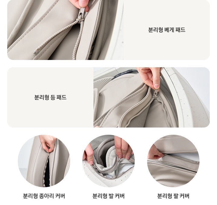 상단에 지퍼로 패드를 분리하는 모습이 보이며 분리형 배게 패드의 텍스트가 보입니다. 중단에 지퍼로 패드를 분리하는 모습이 보이며 분리형 등 패드의 텍스트가 보입니다. 하단에 지퍼로 패드를 분리하는 모습이 보이며 분리형 종아리 커버의 텍스트가 보입니다. 지퍼로 패드를 분리하는 모습이 보이며 분리형 발 커버의 텍스트가 보입니다. 지퍼로 패드를 분리하는 모습이 보이며 분리형 팔 커버의 텍스트가 보입니다.