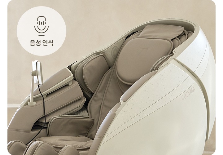 코지마 안마의자 우측면이 보이며 오른쪽 상단에는 마이크의 아이콘과 음성인식의 텍스트가 보입니다.
