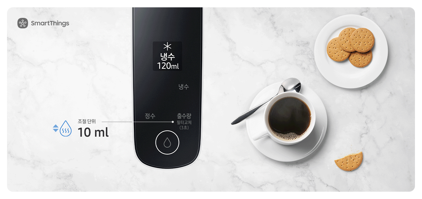 정수기 파우셋 LED 화면 옆에 푸드컷이 나와있는 gif 이미지 입니다. 중앙에 냉수 120ml 파우셋 디스플레이 화면이 나와있고 우측에 첫번째부터 커피 이미지, 두번째 분유 이미지, 세번째 라면 이미지가 나와있습니다. 파우셋 화면 좌측에는 출수량 조절 단위 10 ml 문구가 아이콘과 함께 기재되어 있습니다.