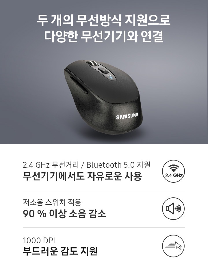 무선 마우스 SPA-NMA1PMB의 kv 이미지를 보여주고 있습니다. 두 개의 무선방식 지원으로 다양한 무선기기와 연결 텍스트와 무선 마우스 이미지를 보여주고 있습니다. 하단에는 무선기기에서도 자유로운 사용, 90 % 이상 소음감소, 부드러운 감도 지원 텍스트와 아이콘을 보여주고 있습니다.