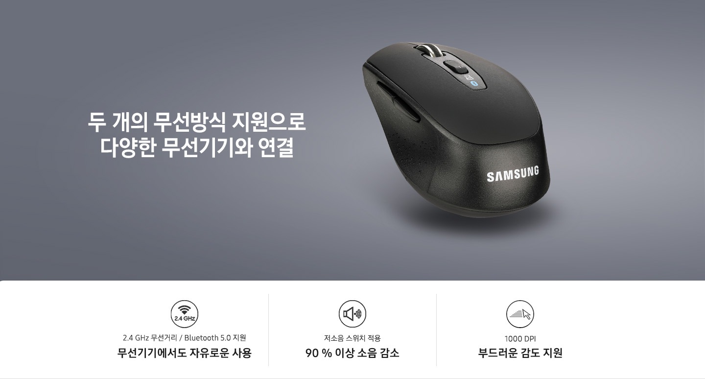 무선 마우스 SPA-NMA1PMB의 kv 이미지를 보여주고 있습니다. 두 개의 무선방식 지원으로 다양한 무선기기와 연결 텍스트와 무선 마우스 이미지를 보여주고 있습니다. 하단에는 무선기기에서도 자유로운 사용, 90 % 이상 소음감소, 부드러운 감도 지원 텍스트와 아이콘을 보여주고 있습니다.