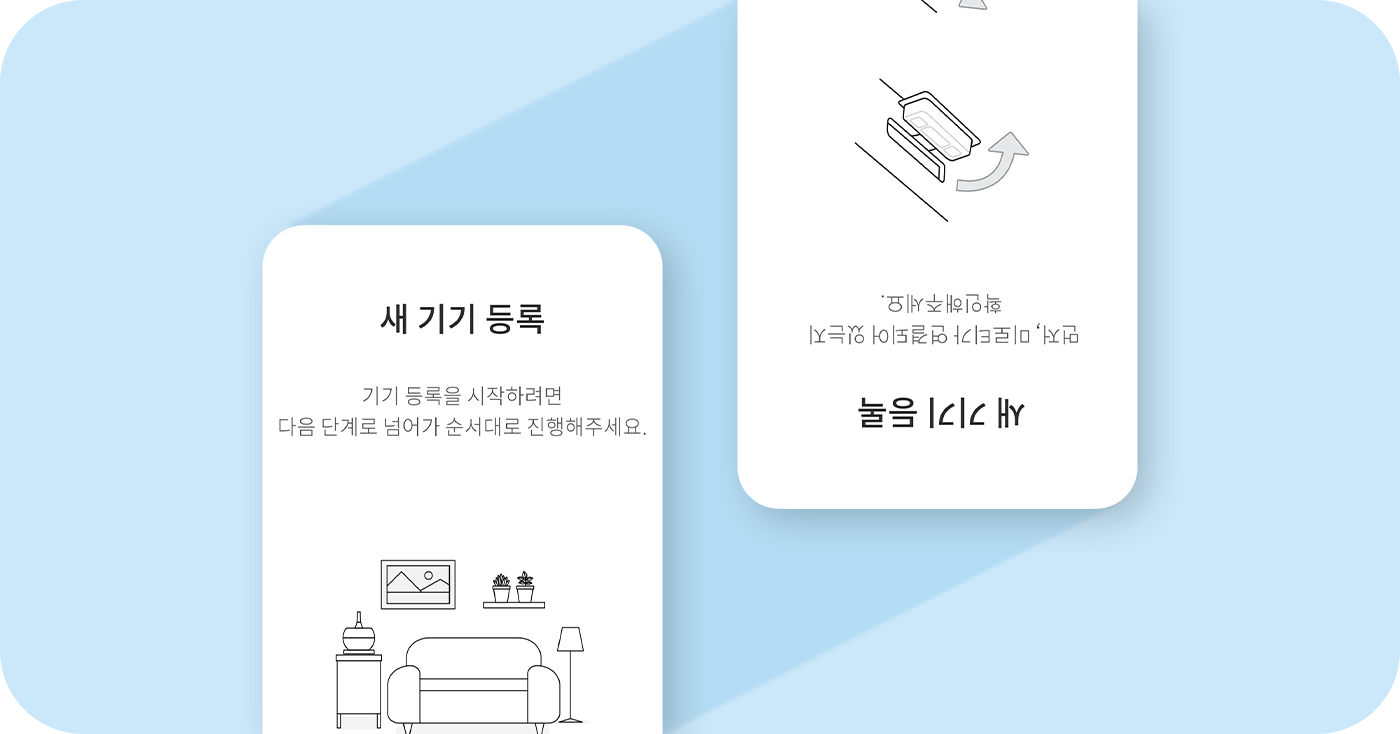 1. 미로 스마트홈 앱 연동