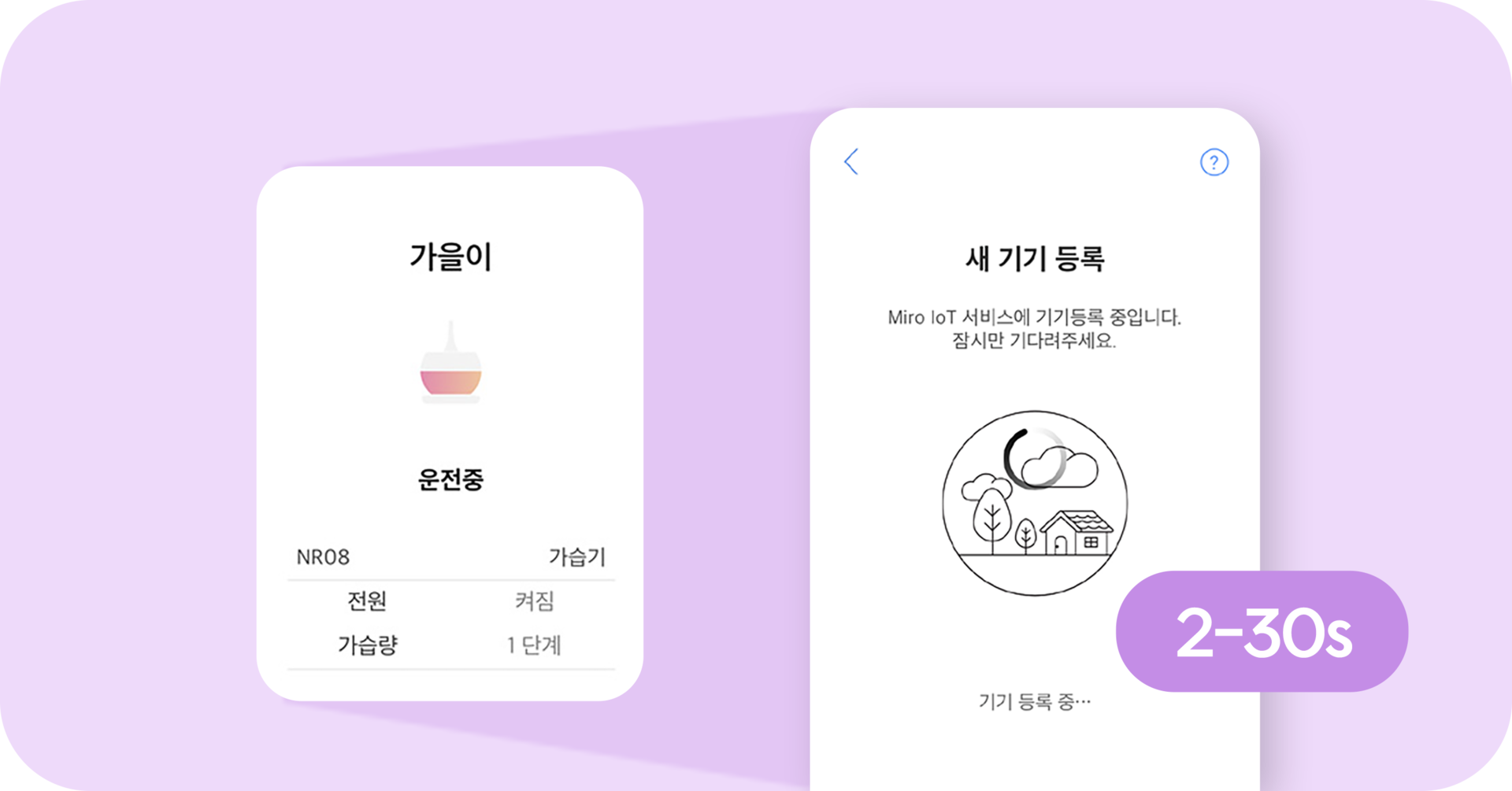 4. 기기 등록 진행