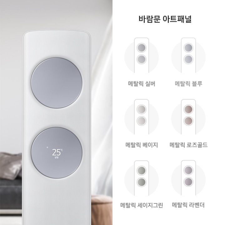 좌측에 거실로 보여지는 공간 가운데 메탈릭 블루 색상의 무풍 클래식 상단부가 확대되어 보이며, 우측엔 바람문 아트패널 문구와 함께 6가지의 바람문 색상이 에어컨 일러스트로 그려져 있으며 메탈릭 실버,  메탈릭 블루, 메탈릭 베이지, 메탈릭 로즈골드, 메달릭 세이지그린, 메탈릭 라벤더  일러스트가 보여집니다. 