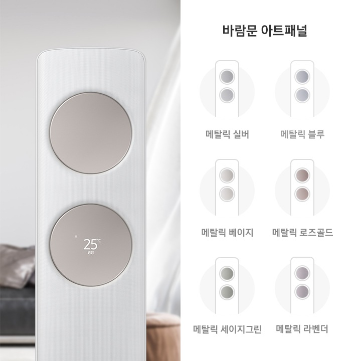 좌측에 거실로 보여지는 공간 가운데 메탈릭 베이지 색상의 무풍 클래식 상단부가 확대되어 보이며, 우측엔 바람문 아트패널 문구와 함께 6가지의 바람문 색상이 에어컨 일러스트로 그려져 있으며 메탈릭 실버,  메탈릭 블루, 메탈릭 베이지, 메탈릭 로즈골드, 메달릭 세이지그린, 메탈릭 라벤더  일러스트가 보여집니다. 