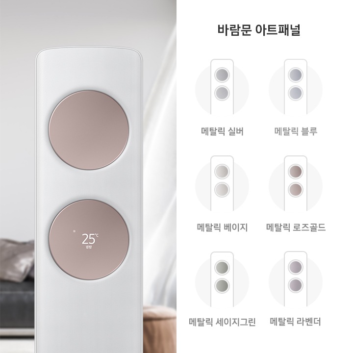 좌측에 거실로 보여지는 공간 가운데 메탈릭 로즈골드 색상의 무풍 클래식 상단부가 확대되어 보이며, 우측엔 바람문 아트패널 문구와 함께 6가지의 바람문 색상이 에어컨 일러스트로 그려져 있으며 메탈릭 실버,  메탈릭 블루, 메탈릭 베이지, 메탈릭 로즈골드, 메달릭 세이지그린, 메탈릭 라벤더  일러스트가 보여집니다. 