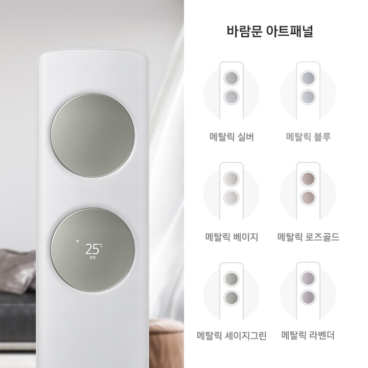 좌측에 거실로 보여지는 공간 가운데 메탈릭 세이지그린 색상의 무풍 클래식 상단부가 확대되어 보이며, 우측엔 바람문 아트패널 문구와 함께 6가지의 바람문 색상이 에어컨 일러스트로 그려져 있으며 메탈릭 실버,  메탈릭 블루, 메탈릭 베이지, 메탈릭 로즈골드, 메달릭 세이지그린, 메탈릭 라벤더  일러스트가 보여집니다. 